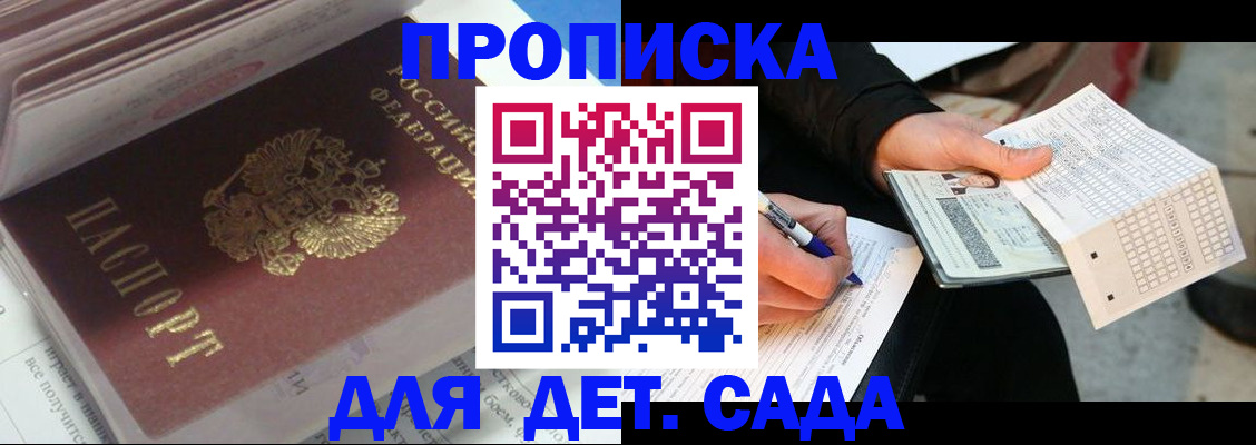 временная регистрация купить в Дальнегорске