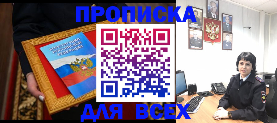 купить прописку в Дальнегорске